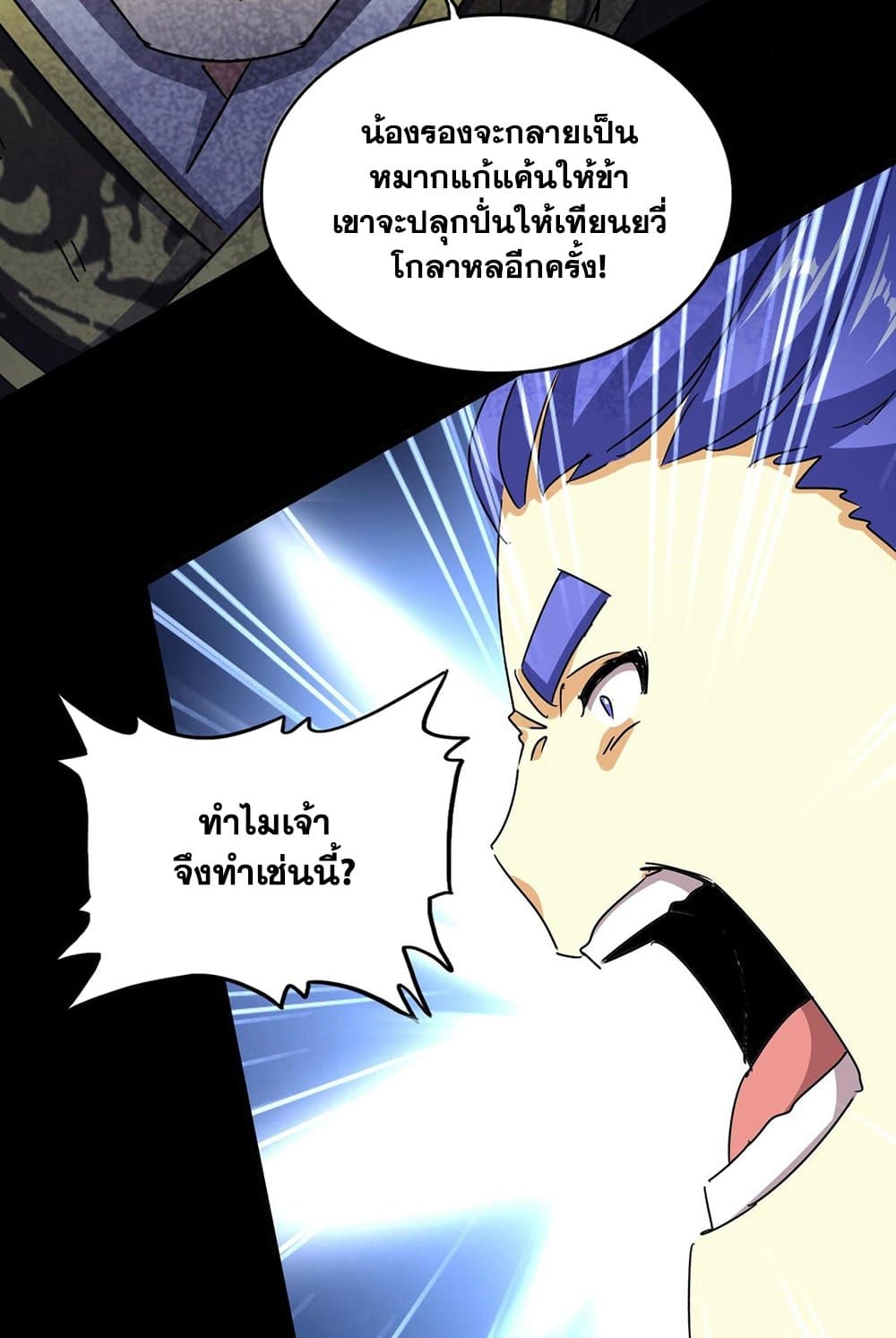 Magic Emperor page 10