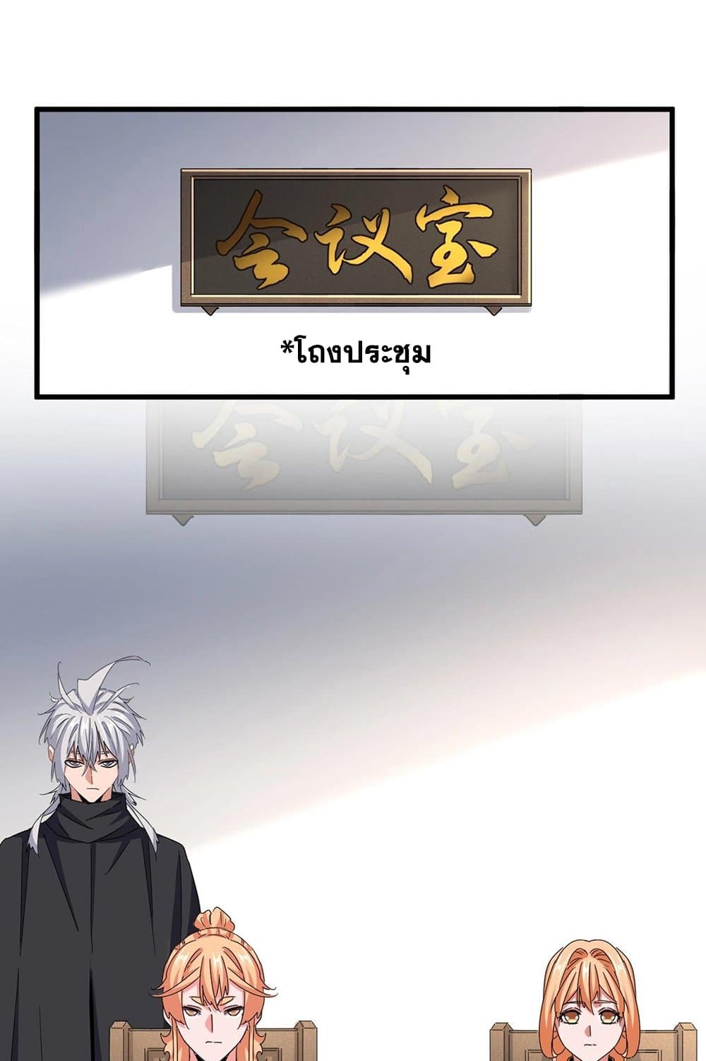 Magic Emperor page 2