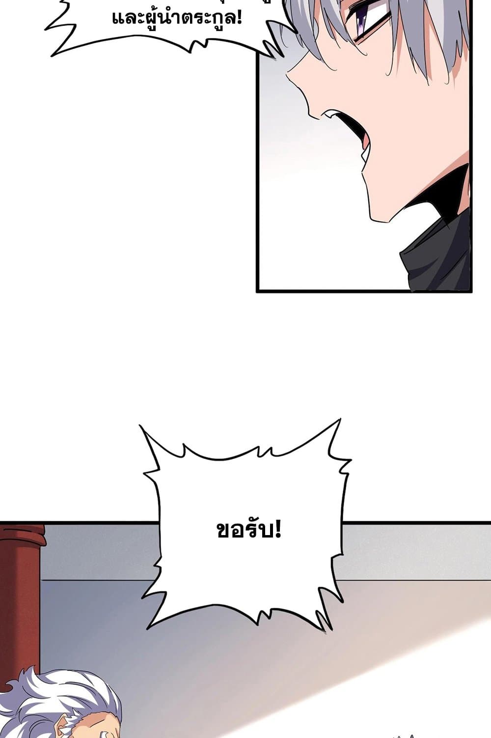 Magic Emperor page 8
