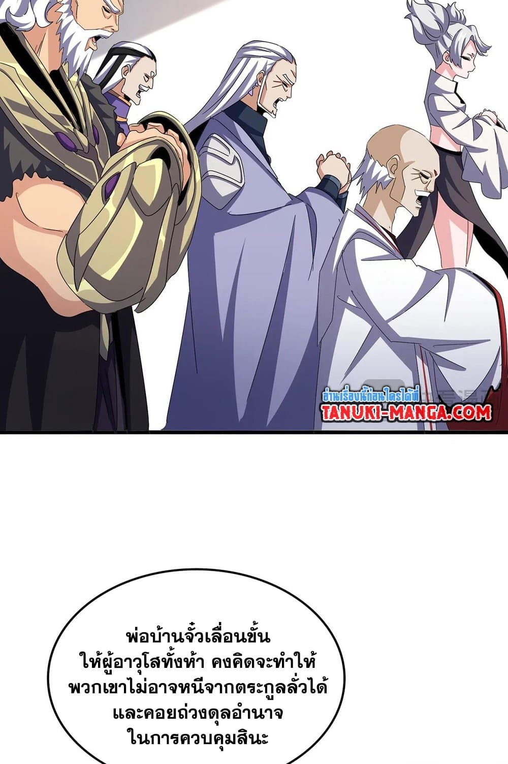 Magic Emperor page 9
