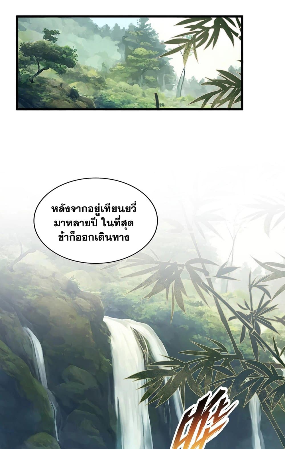 Magic Emperor page 2