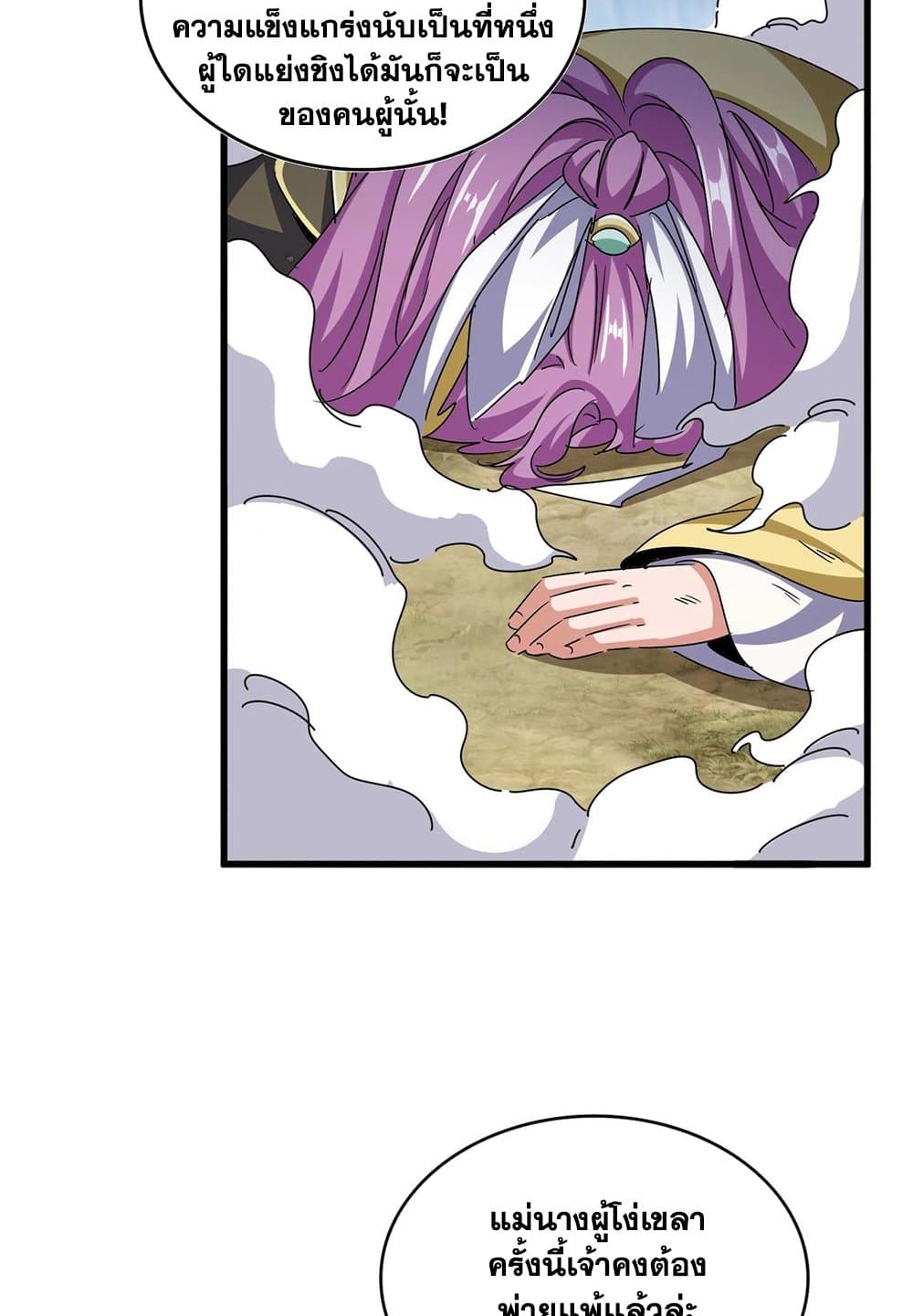 Magic Emperor page 7