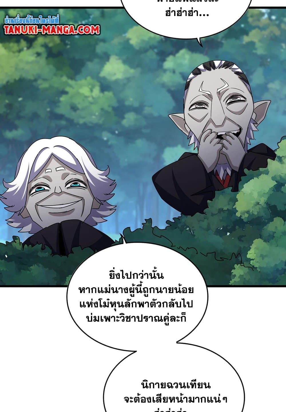 Magic Emperor page 8