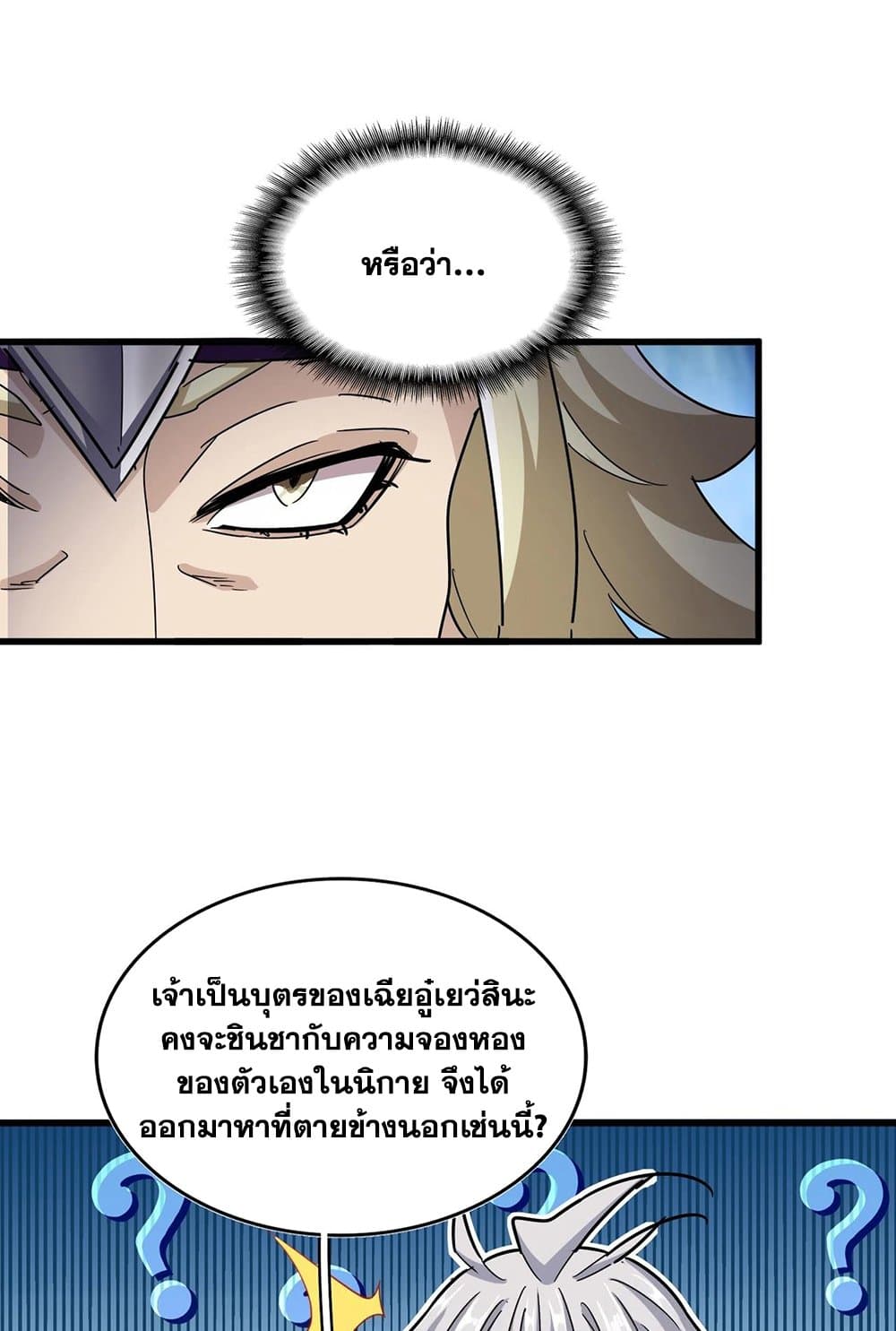 Magic Emperor page 5