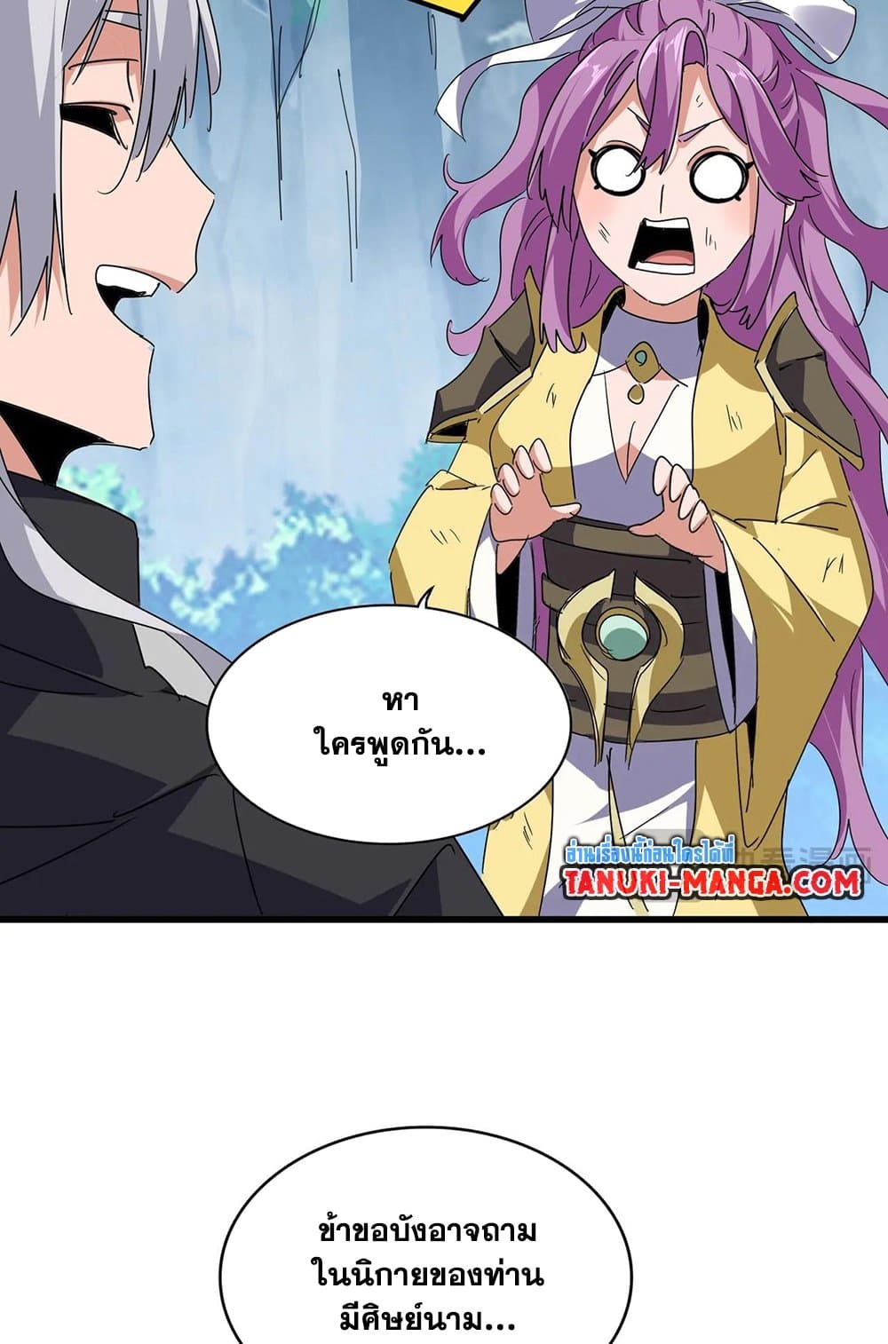 Magic Emperor page 3