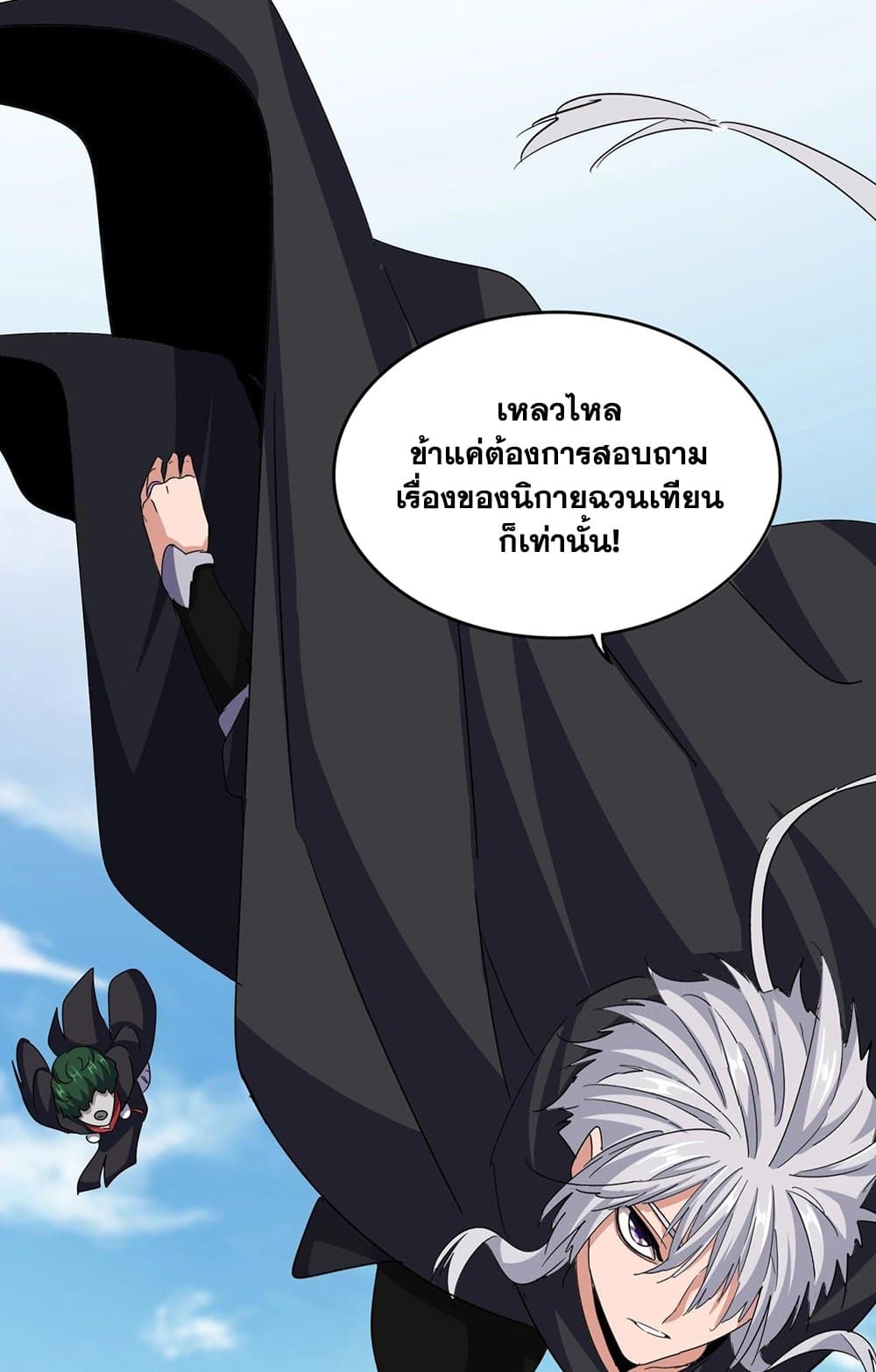Magic Emperor page 4