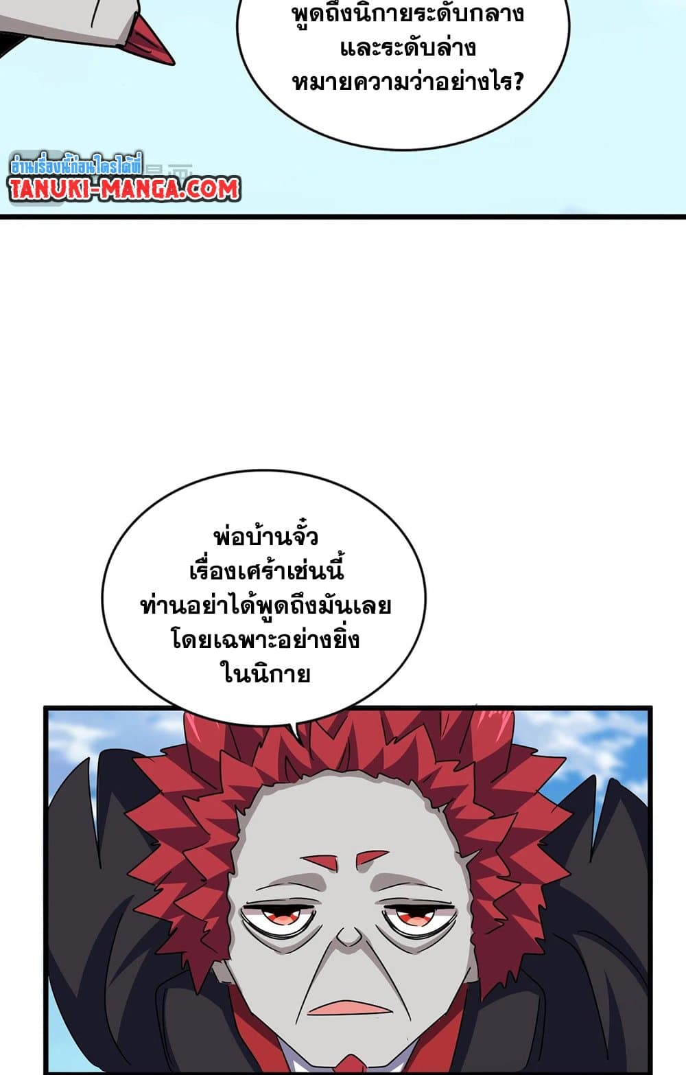 Magic Emperor page 9