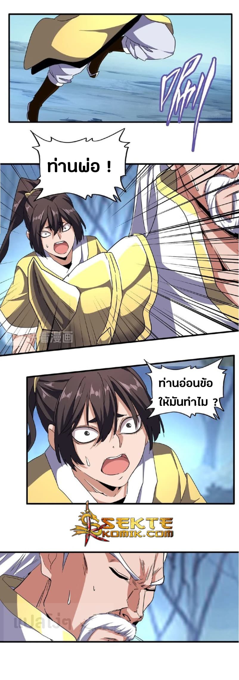 Magic Emperor page 2