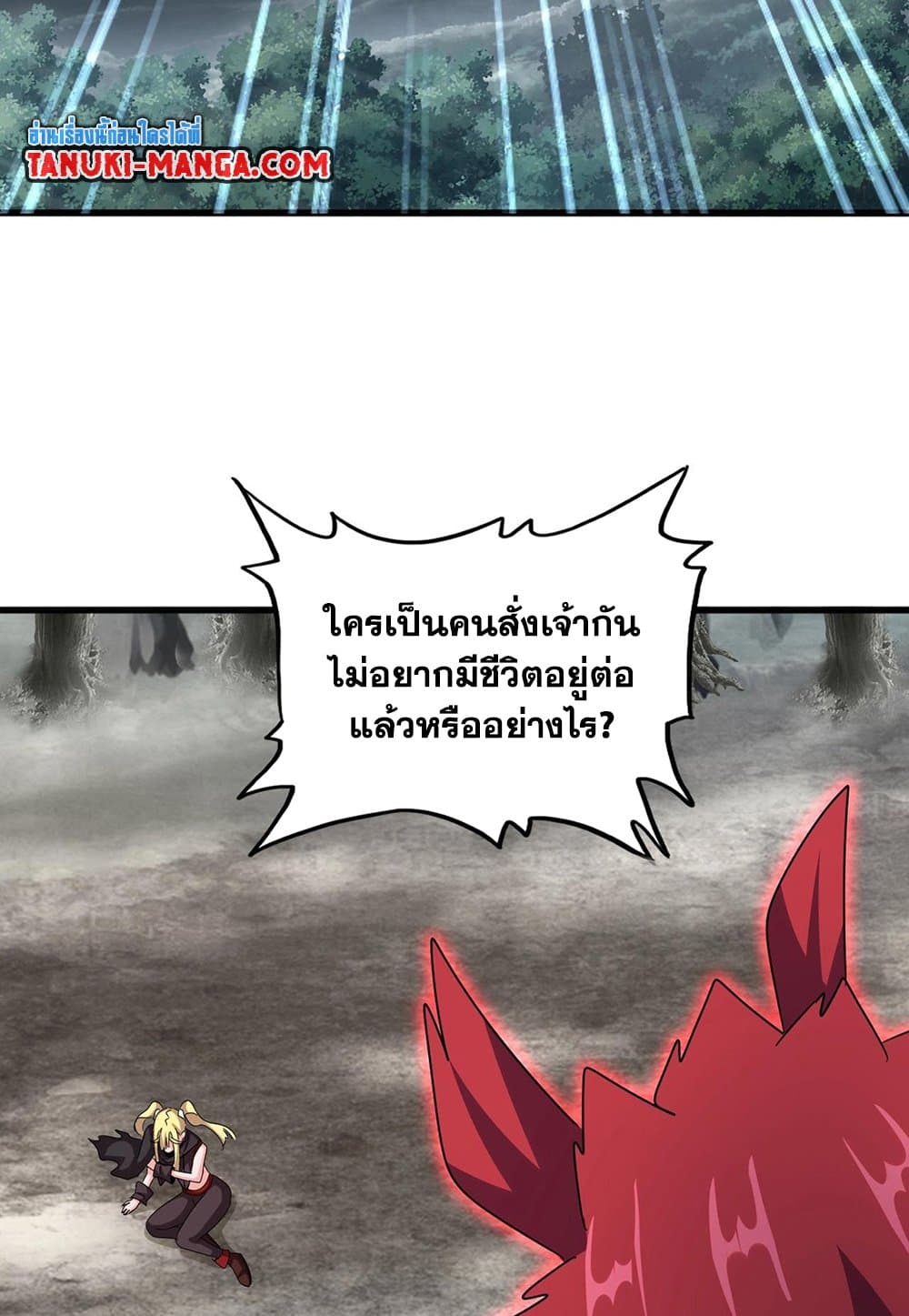 Magic Emperor page 10