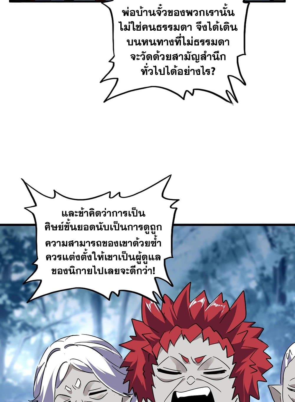Magic Emperor page 5
