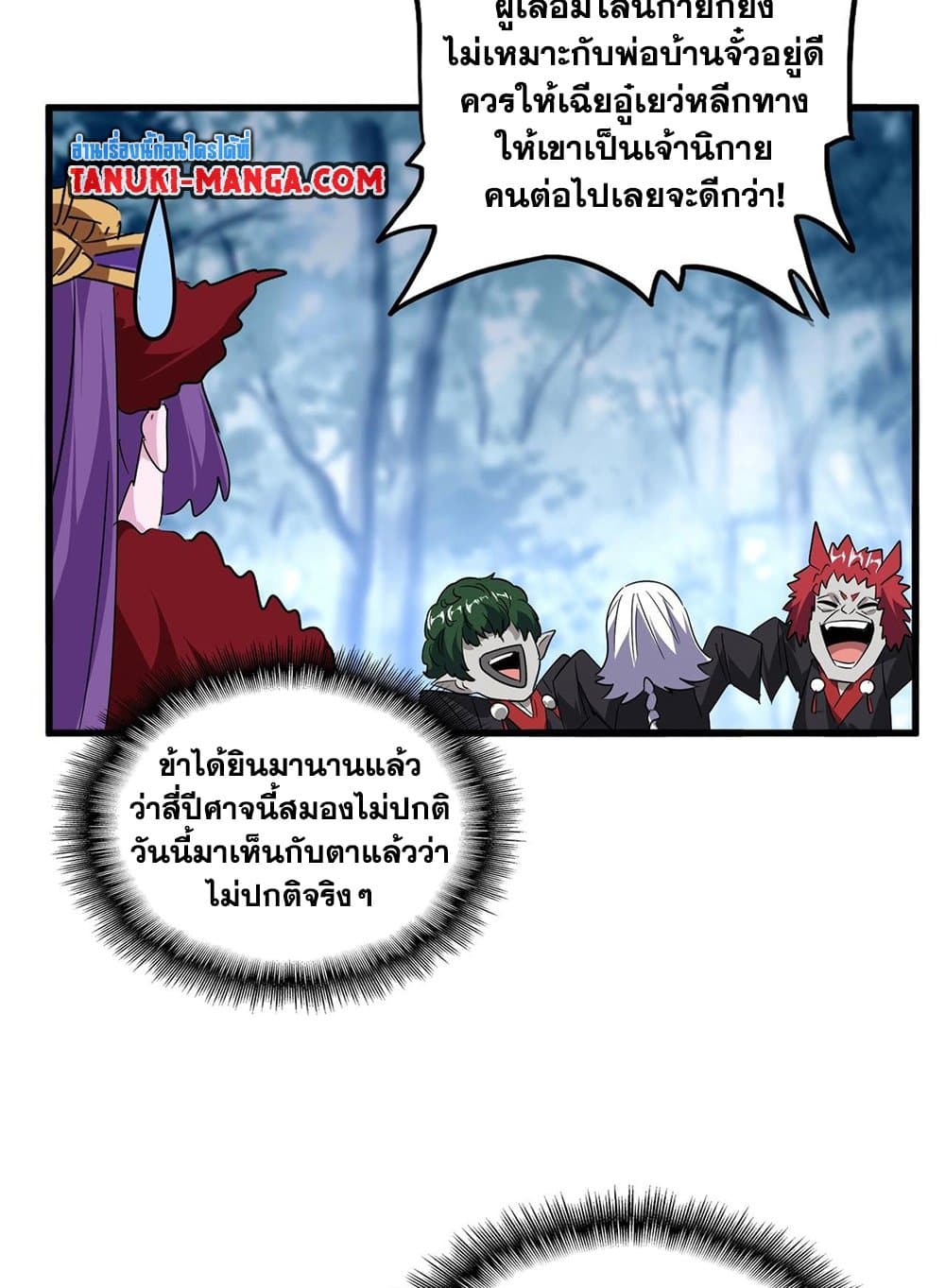 Magic Emperor page 7