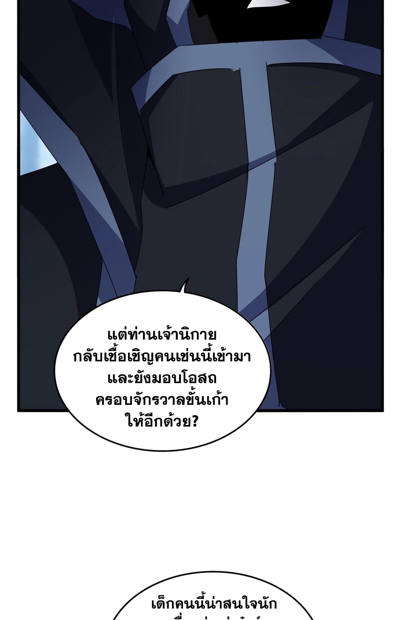 Magic Emperor page 5