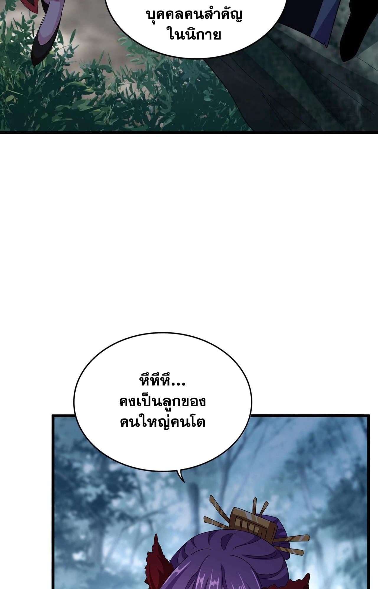 Magic Emperor page 7