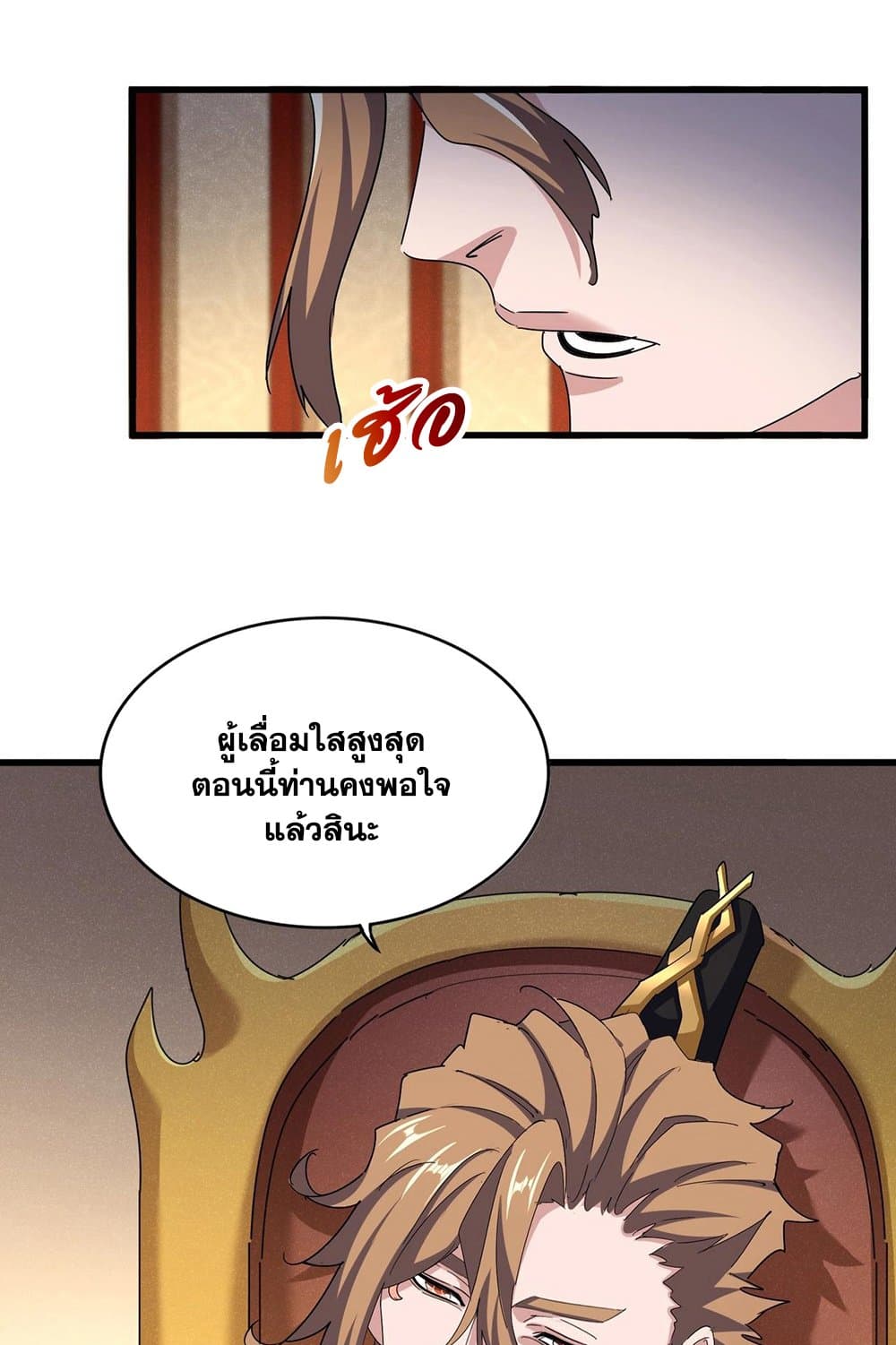 Magic Emperor page 8