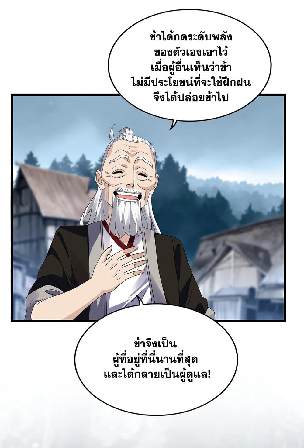Magic Emperor page 2