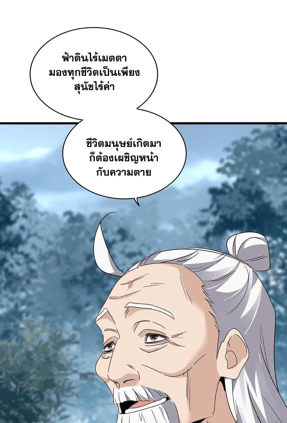 Magic Emperor page 7