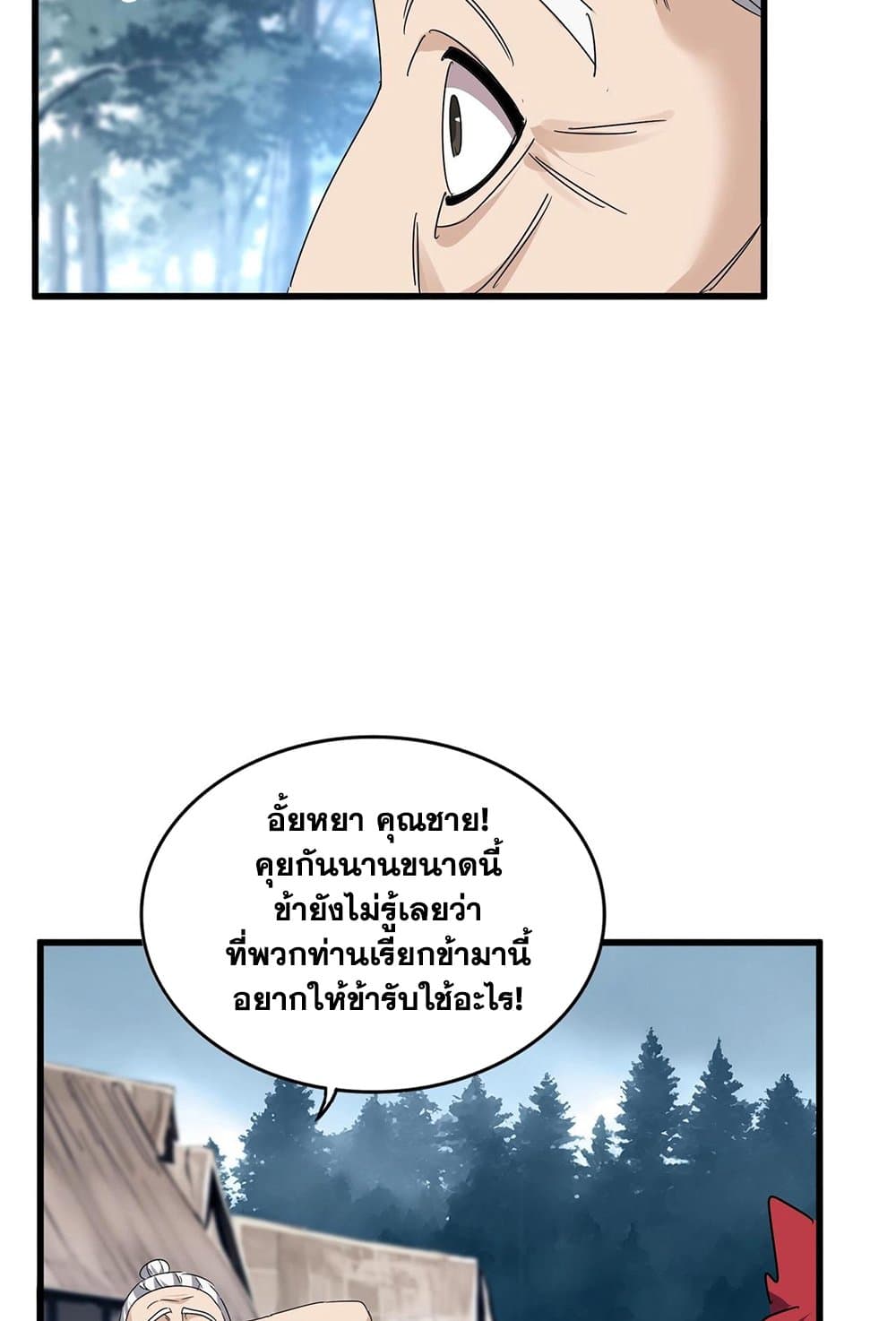 Magic Emperor page 10