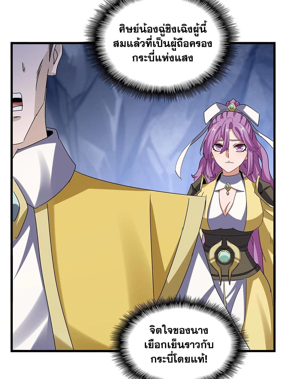 Magic Emperor page 8