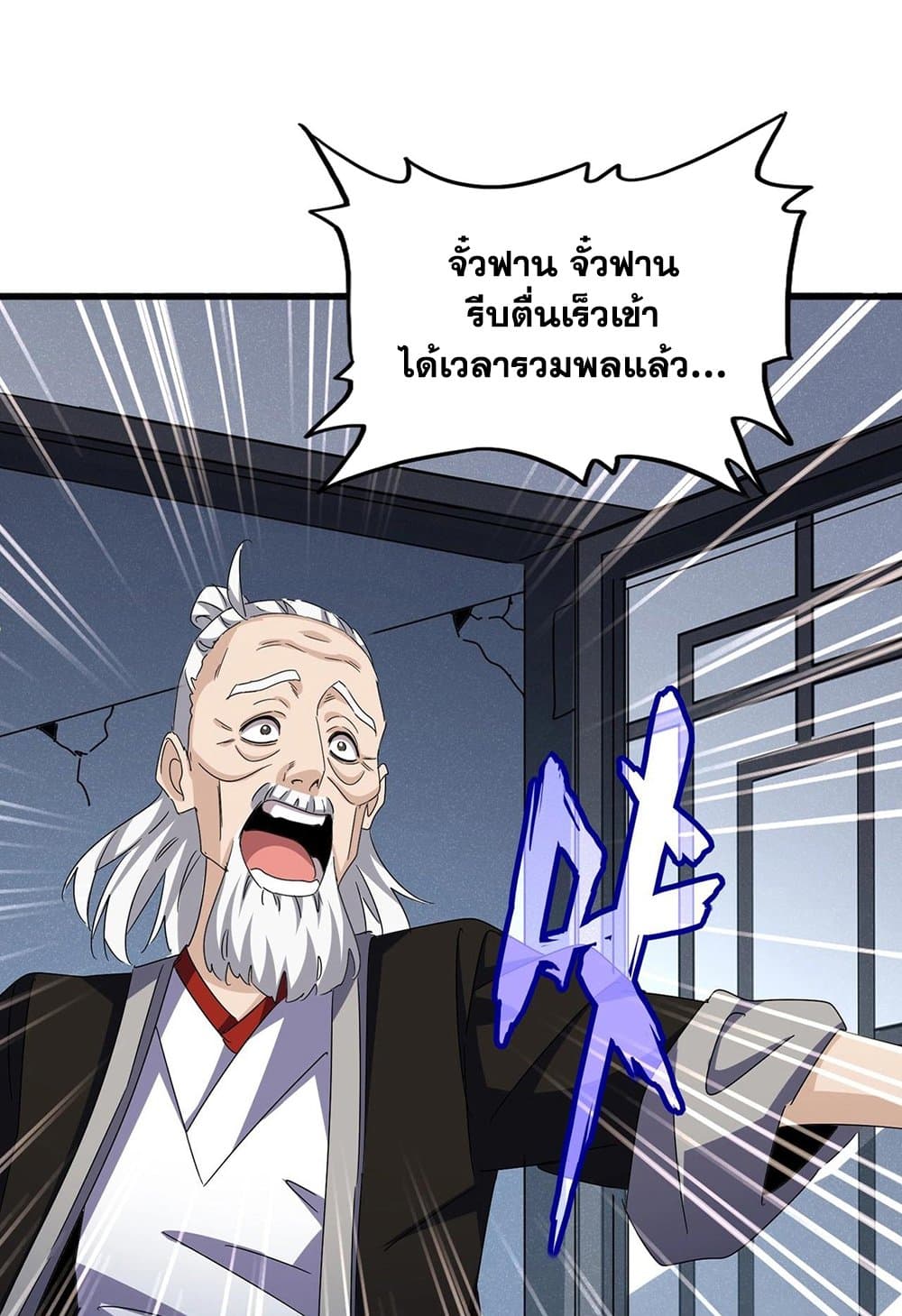 Magic Emperor page 8