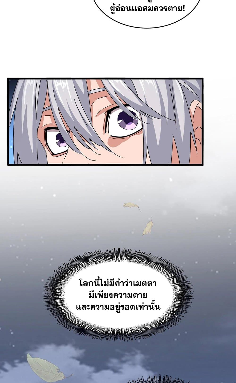 Magic Emperor page 9