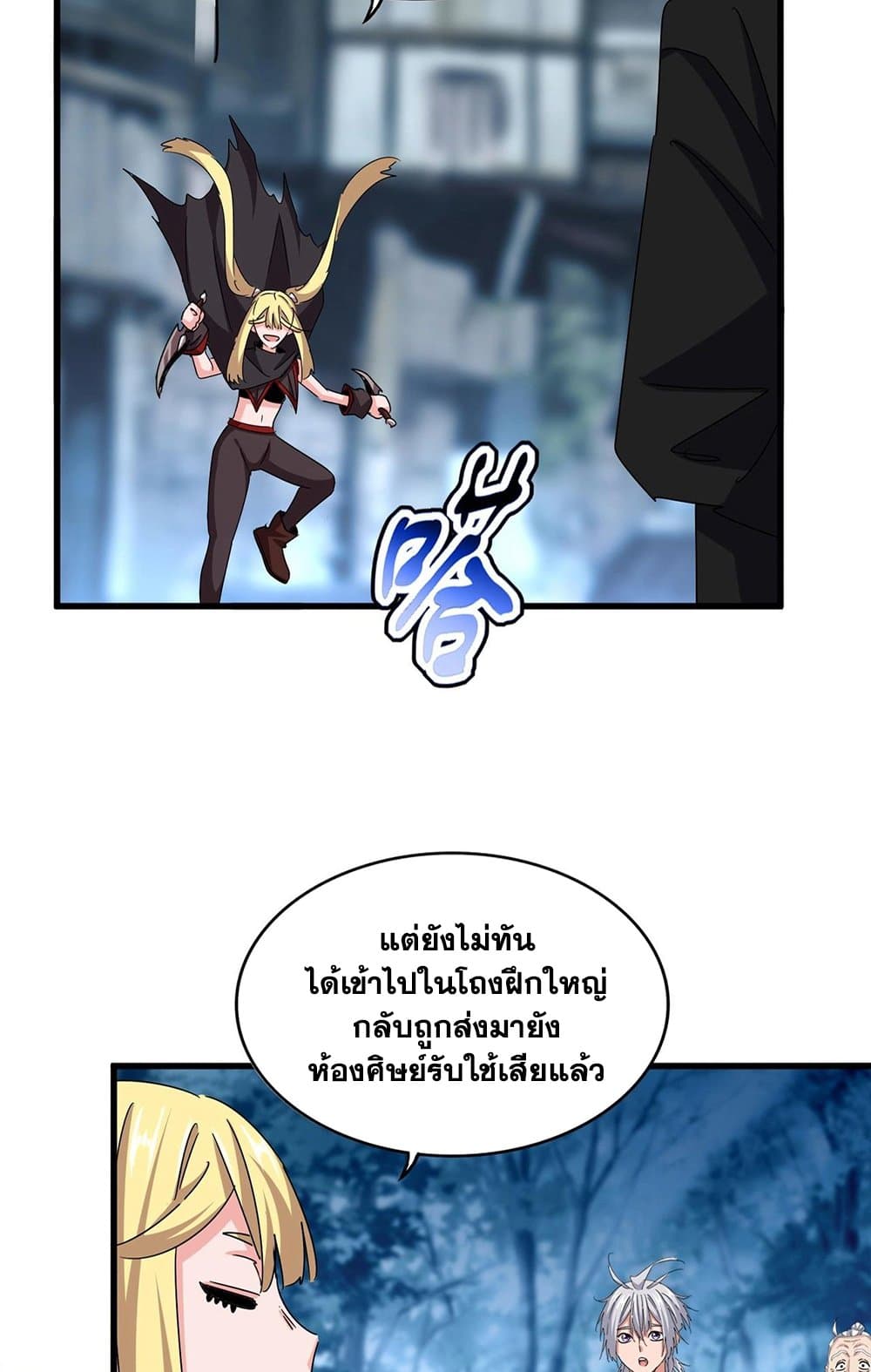 Magic Emperor page 3