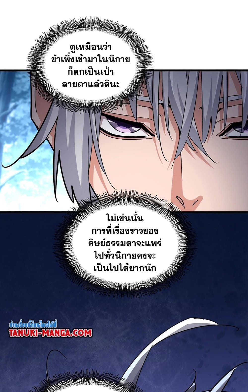 Magic Emperor page 7