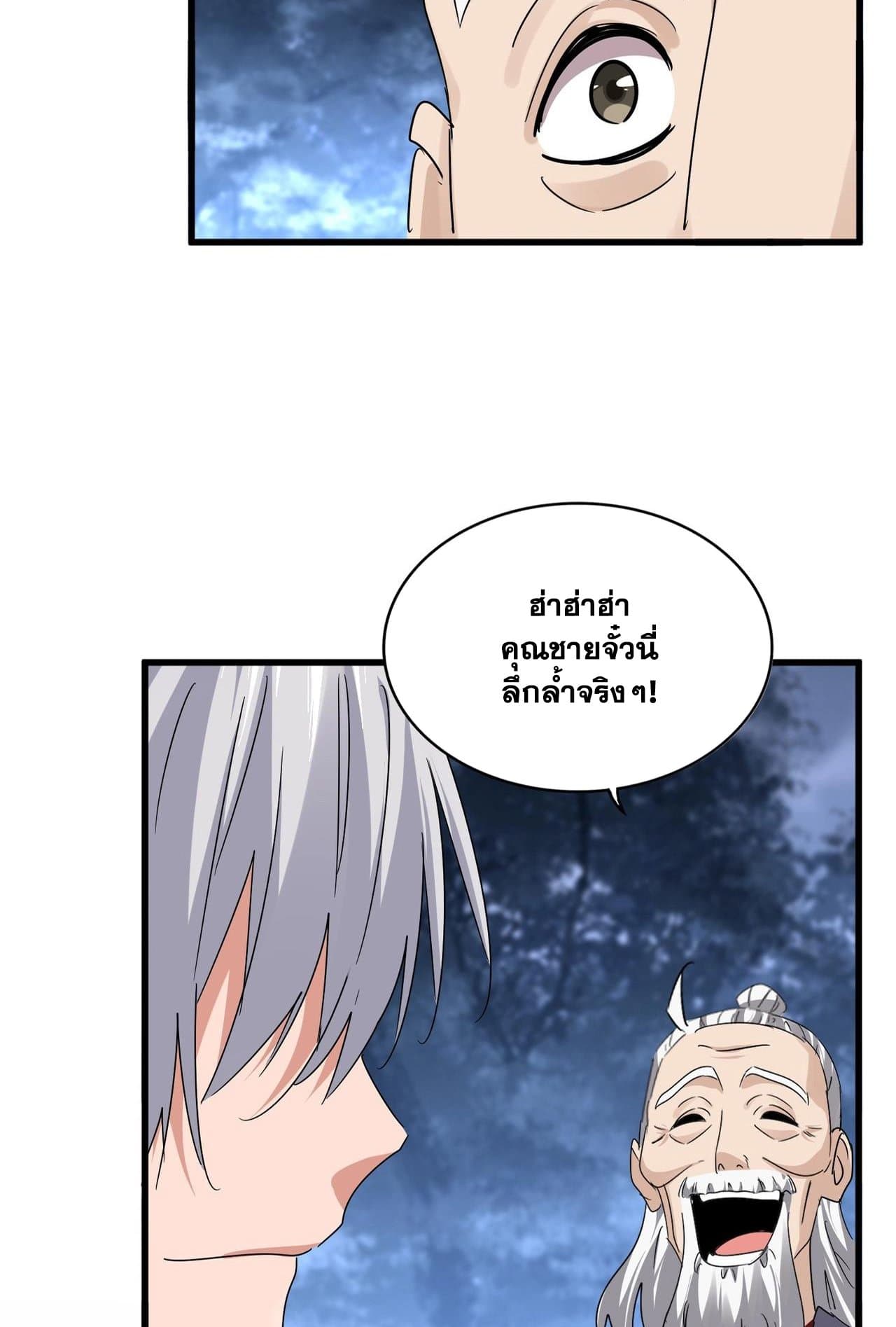 Magic Emperor page 7