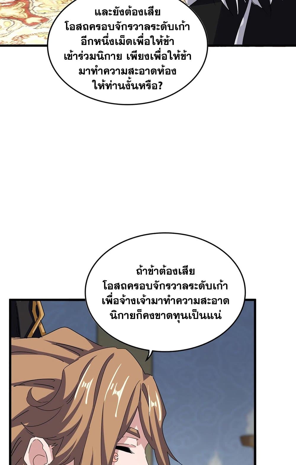 Magic Emperor page 6