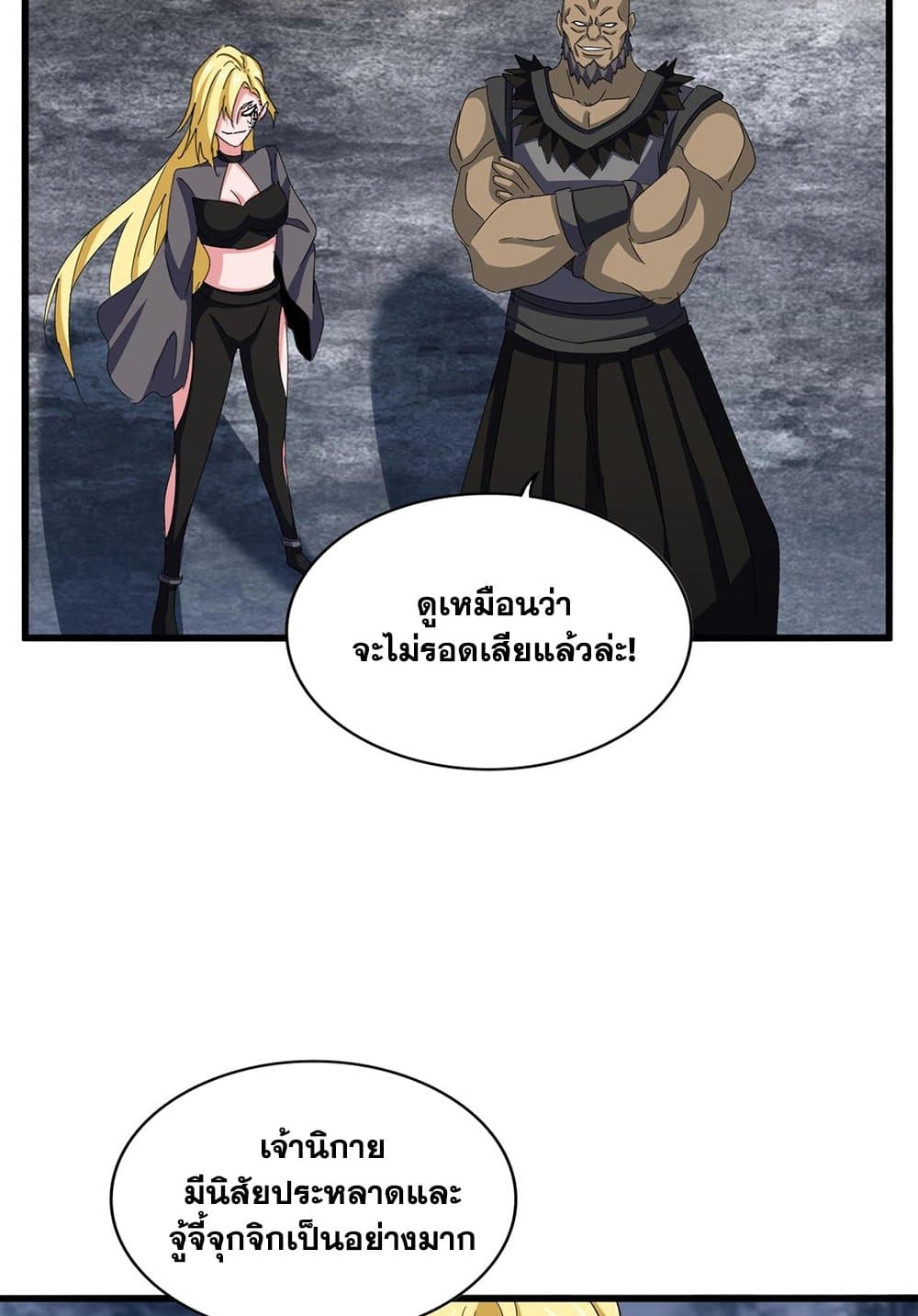 Magic Emperor page 4