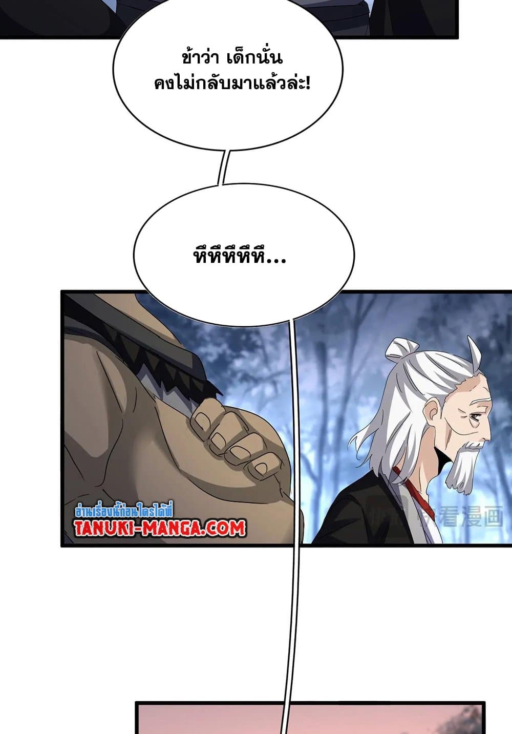 Magic Emperor page 7
