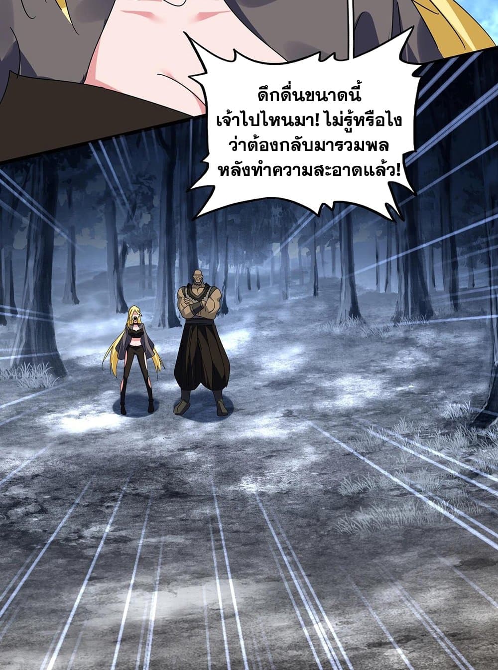 Magic Emperor page 6