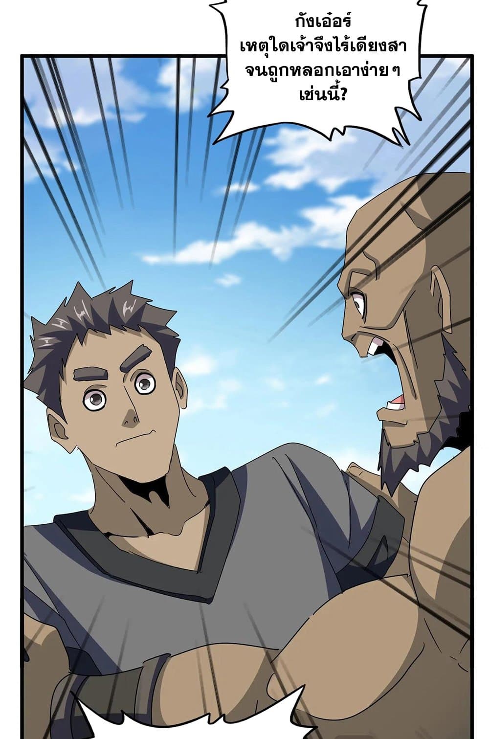 Magic Emperor page 2