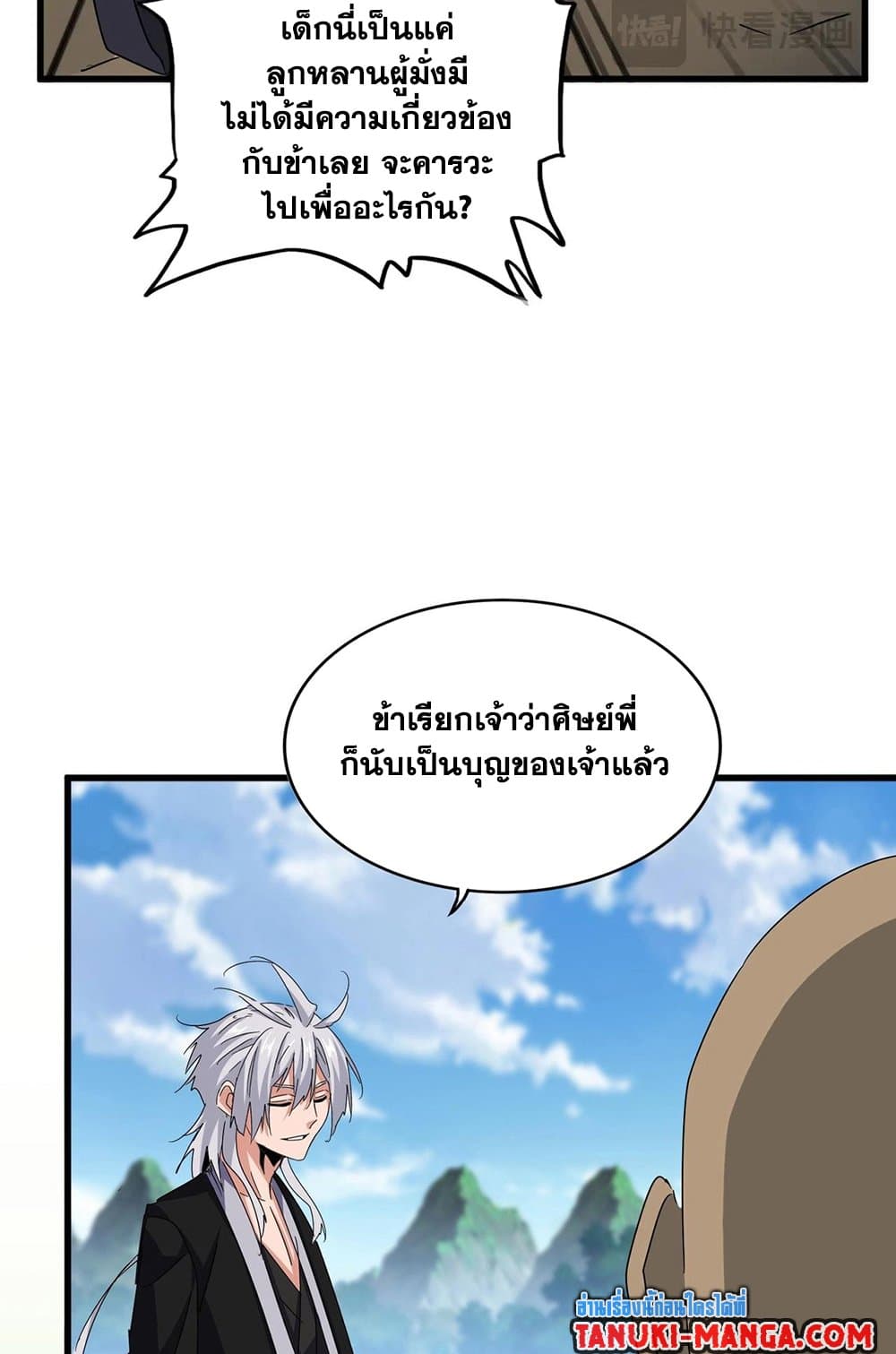 Magic Emperor page 3
