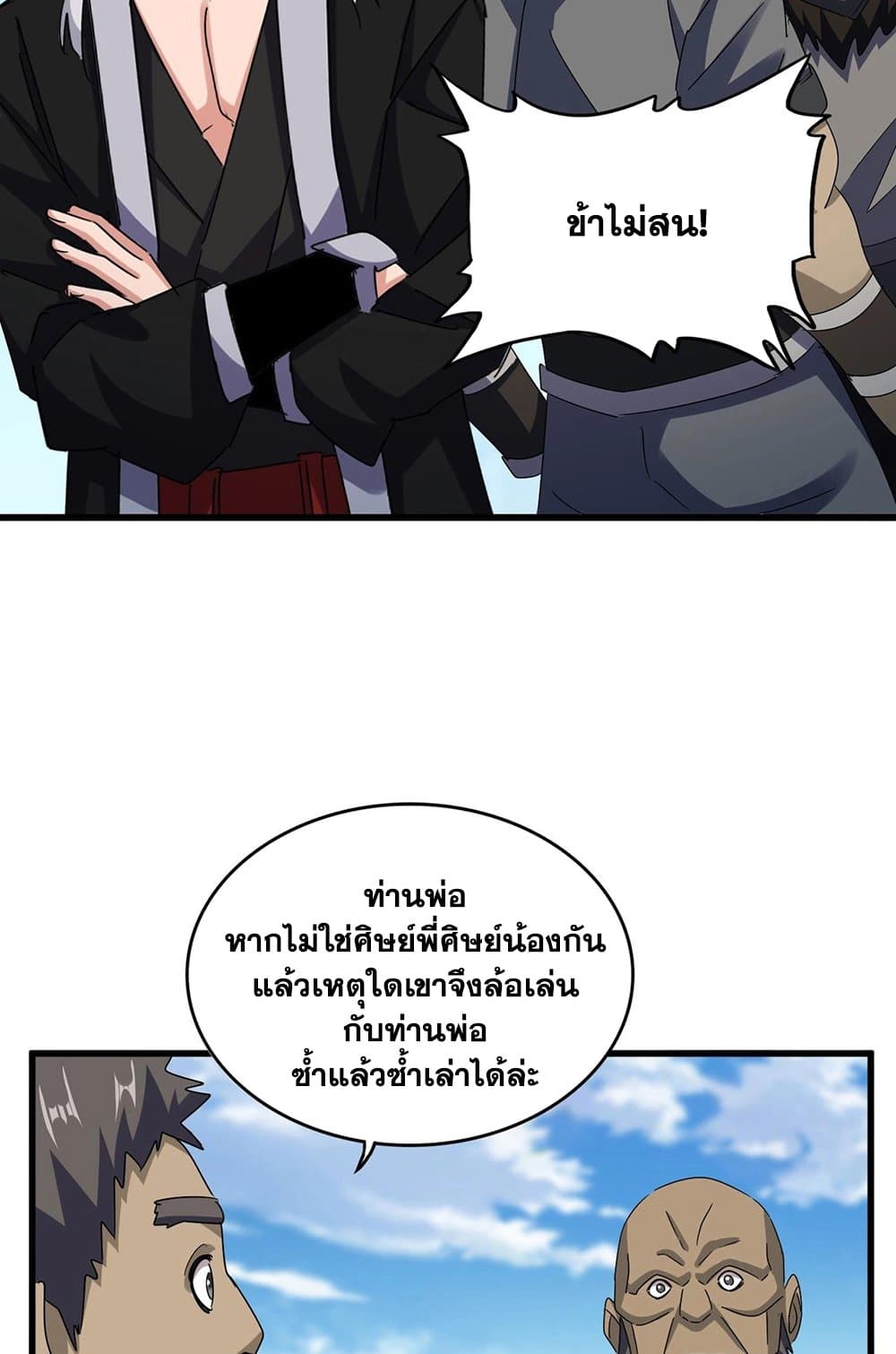 Magic Emperor page 5