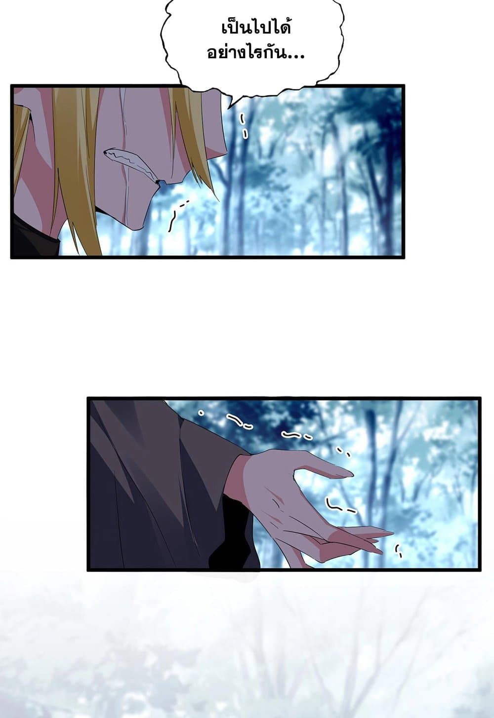 Magic Emperor page 2