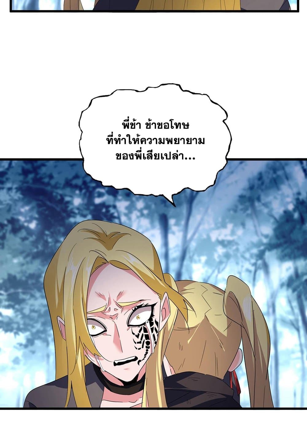 Magic Emperor page 5