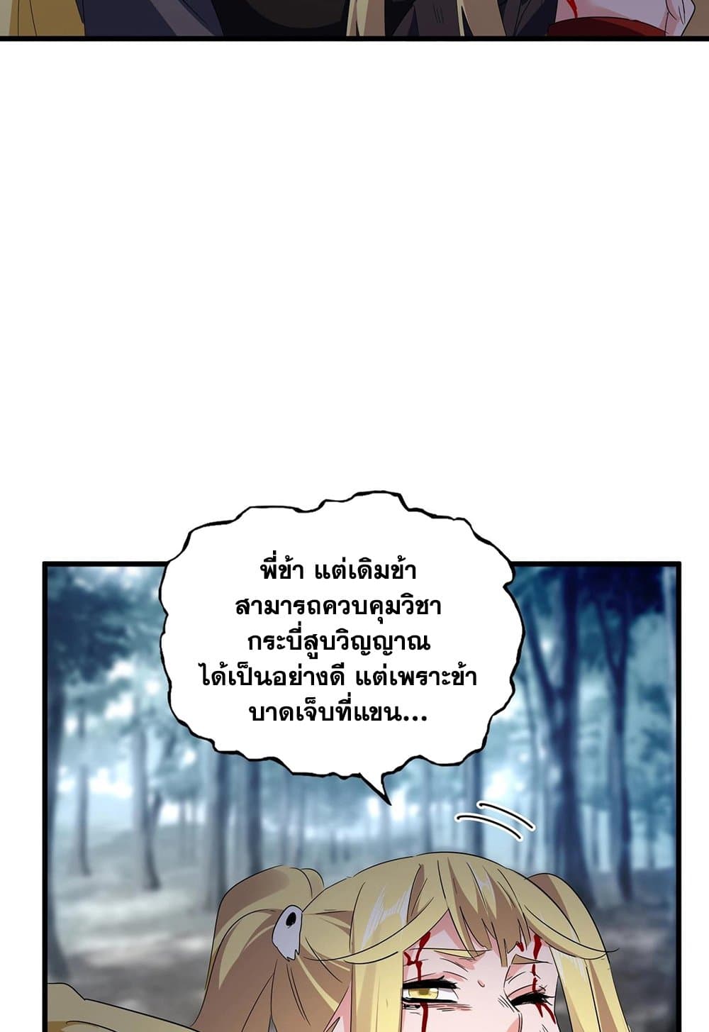 Magic Emperor page 7