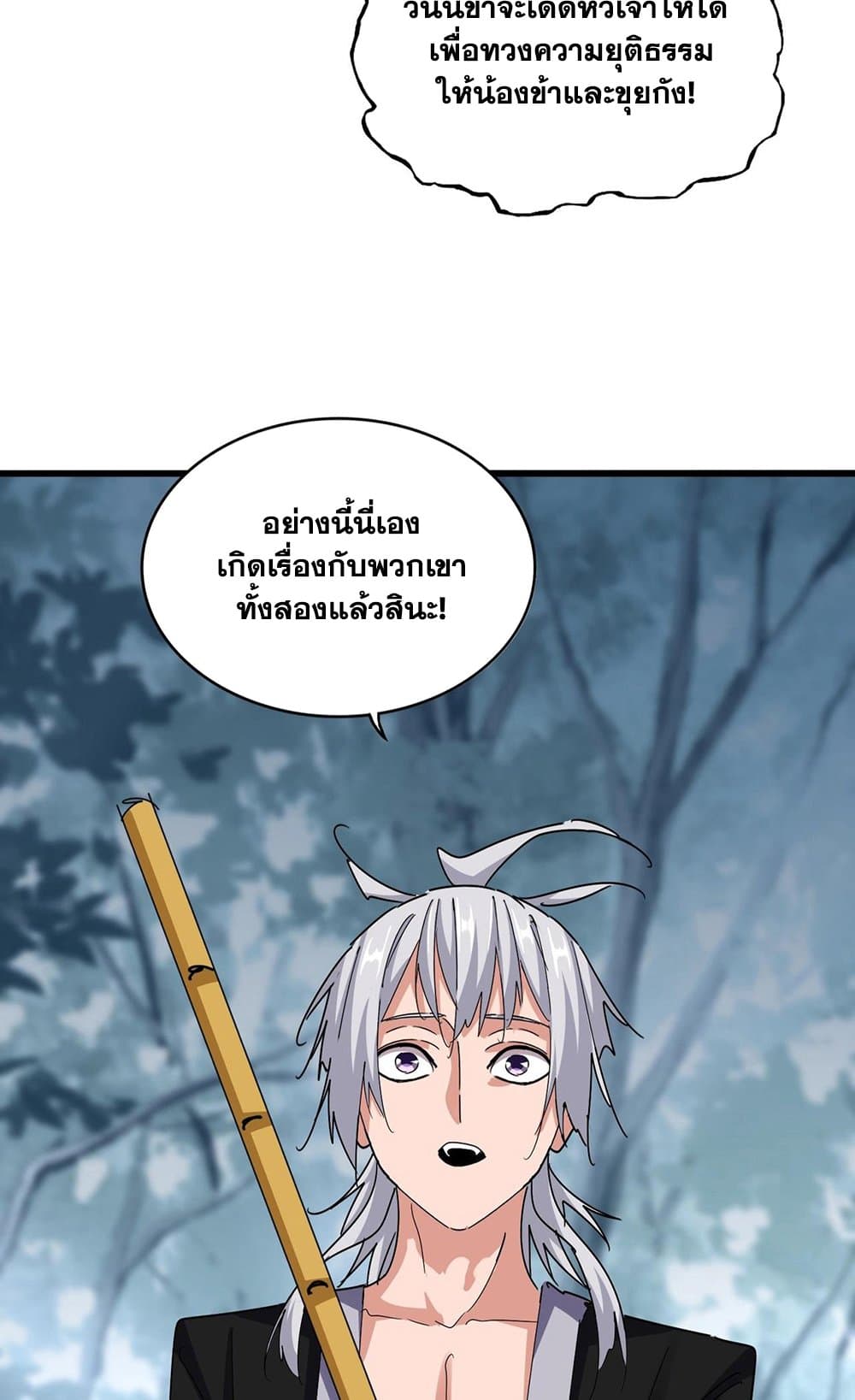 Magic Emperor page 8