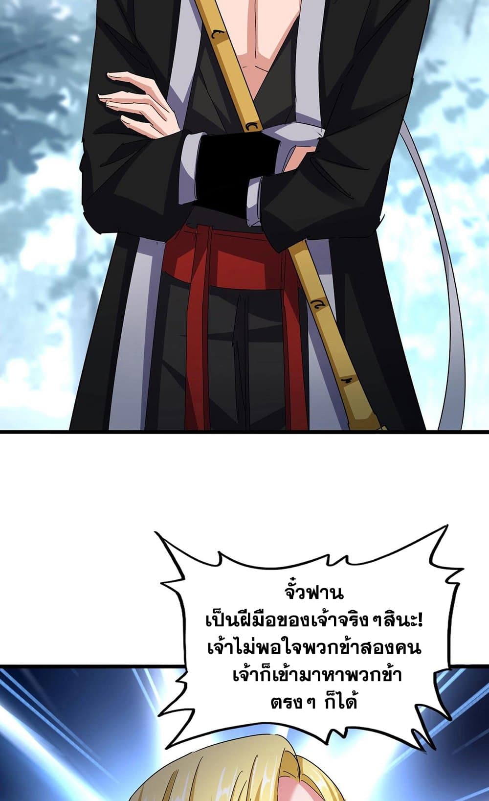 Magic Emperor page 9