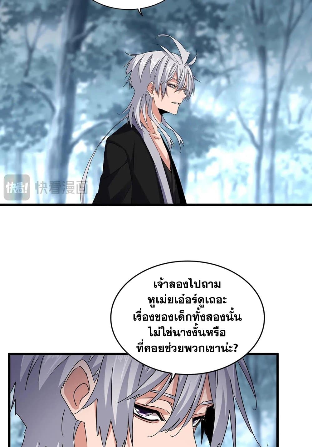 Magic Emperor page 6