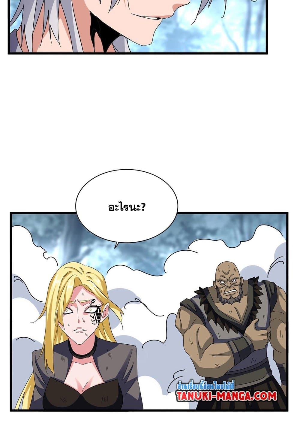 Magic Emperor page 7