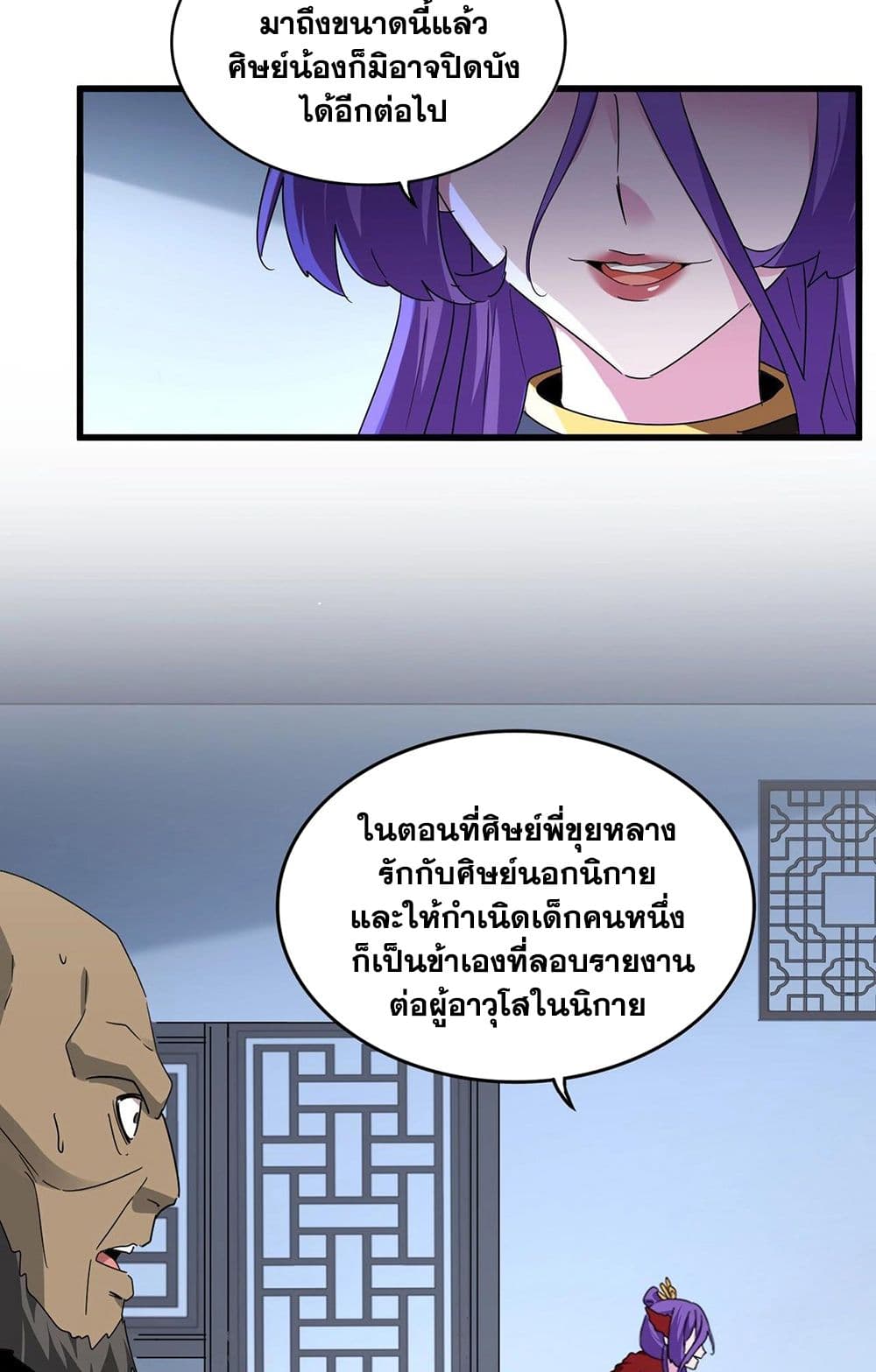Magic Emperor page 2
