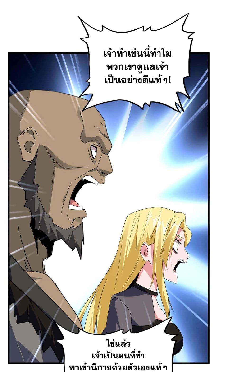 Magic Emperor page 9
