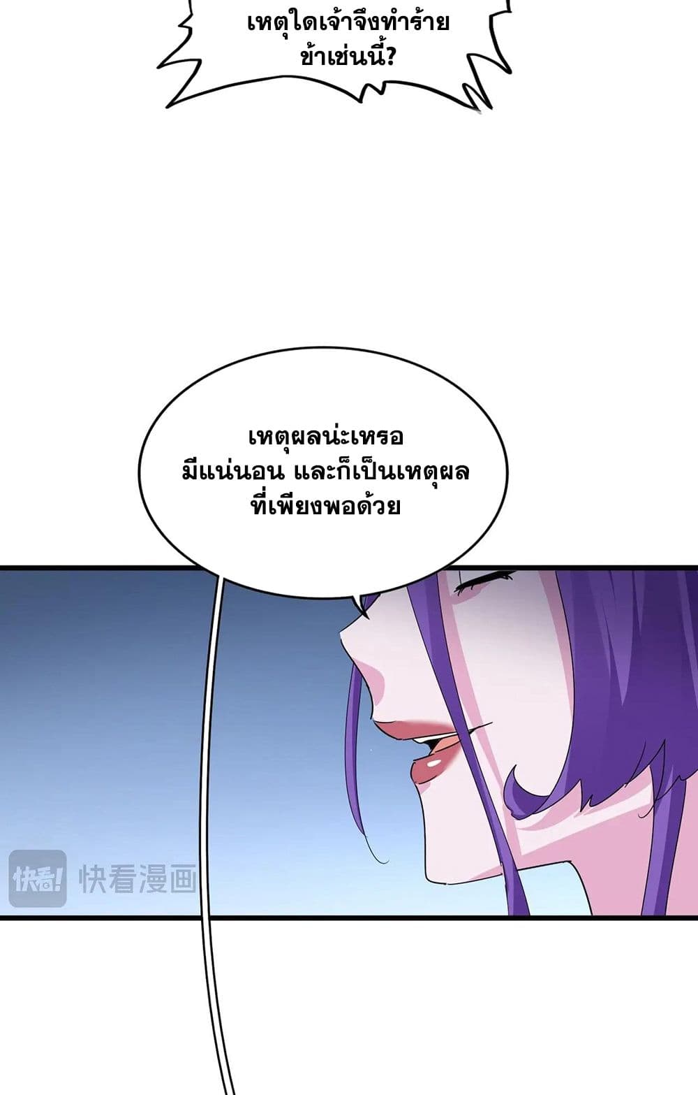 Magic Emperor page 10