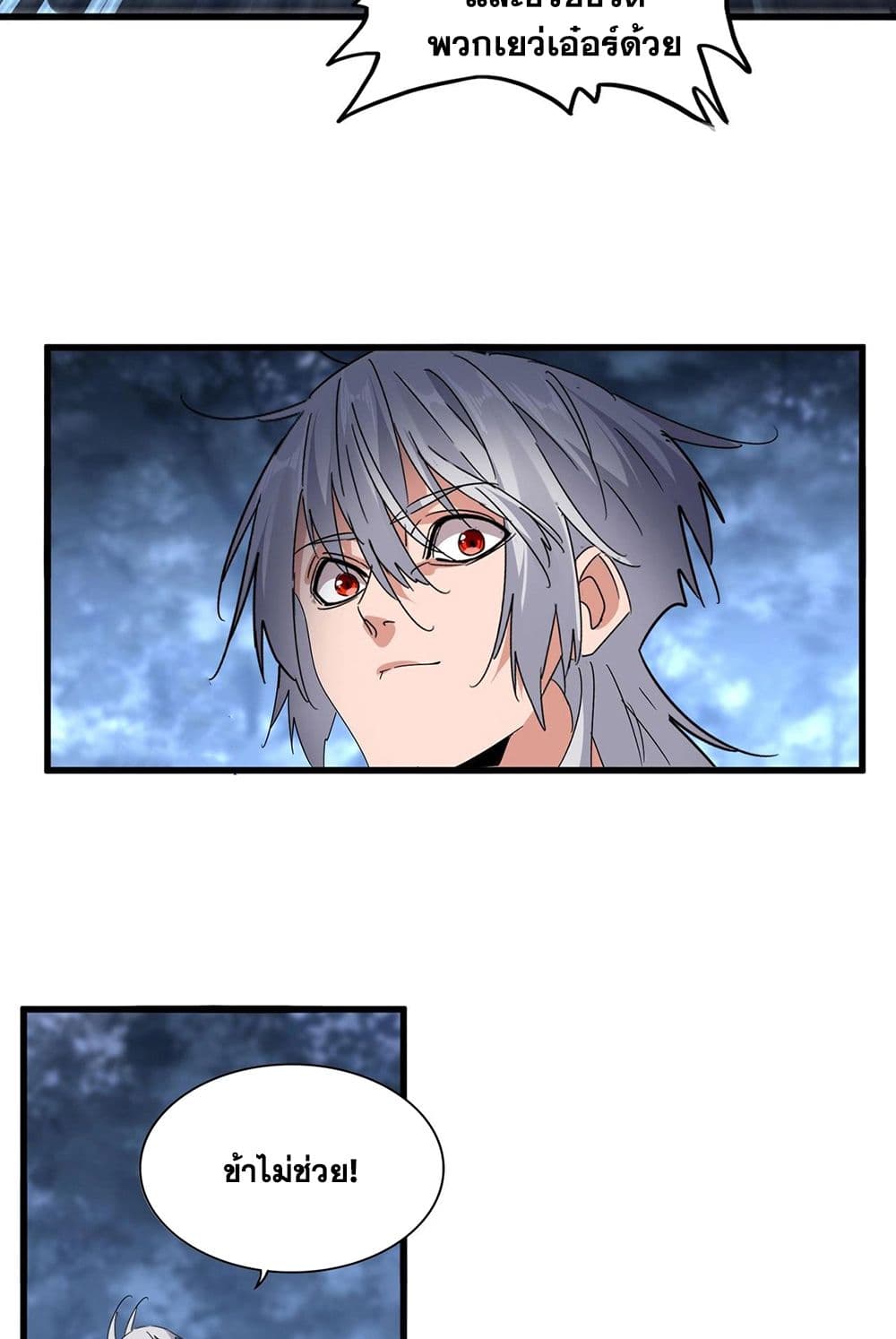 Magic Emperor page 9