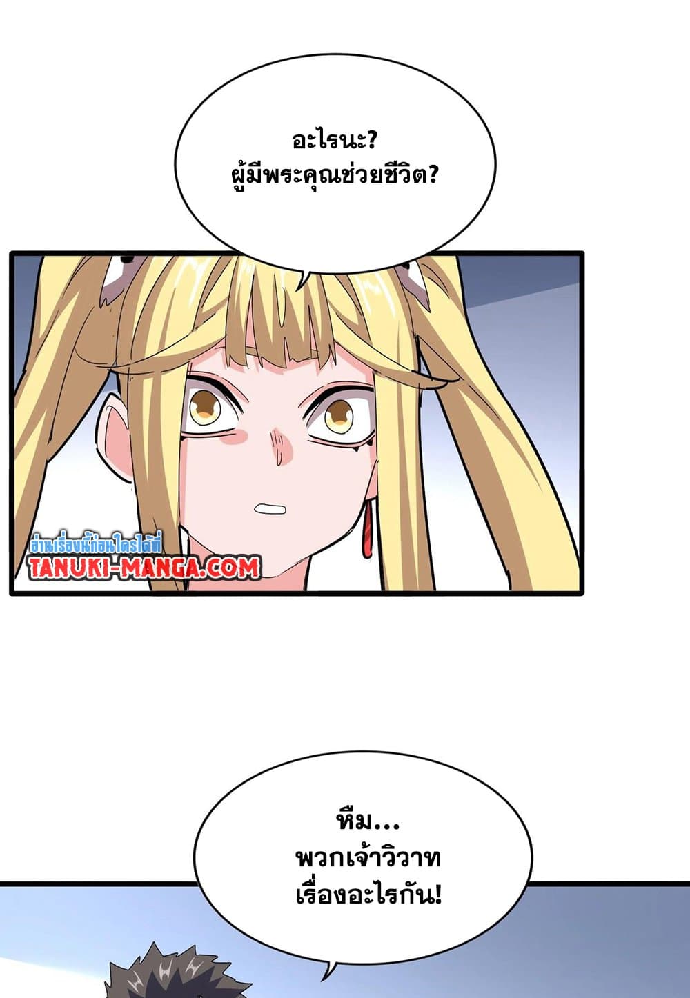 Magic Emperor page 3