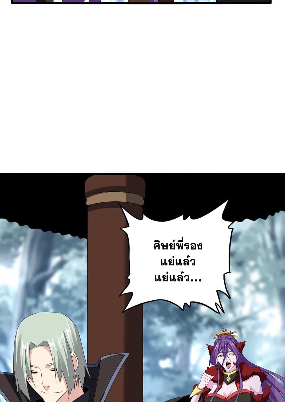 Magic Emperor page 4