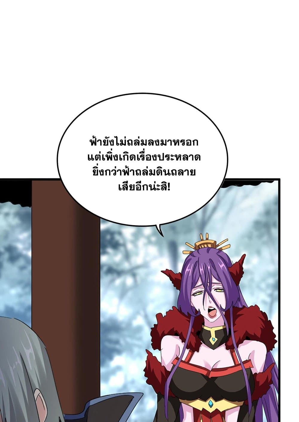 Magic Emperor page 7