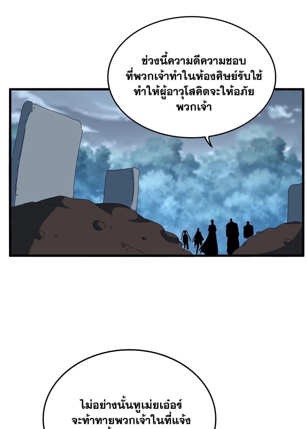 Magic Emperor page 2
