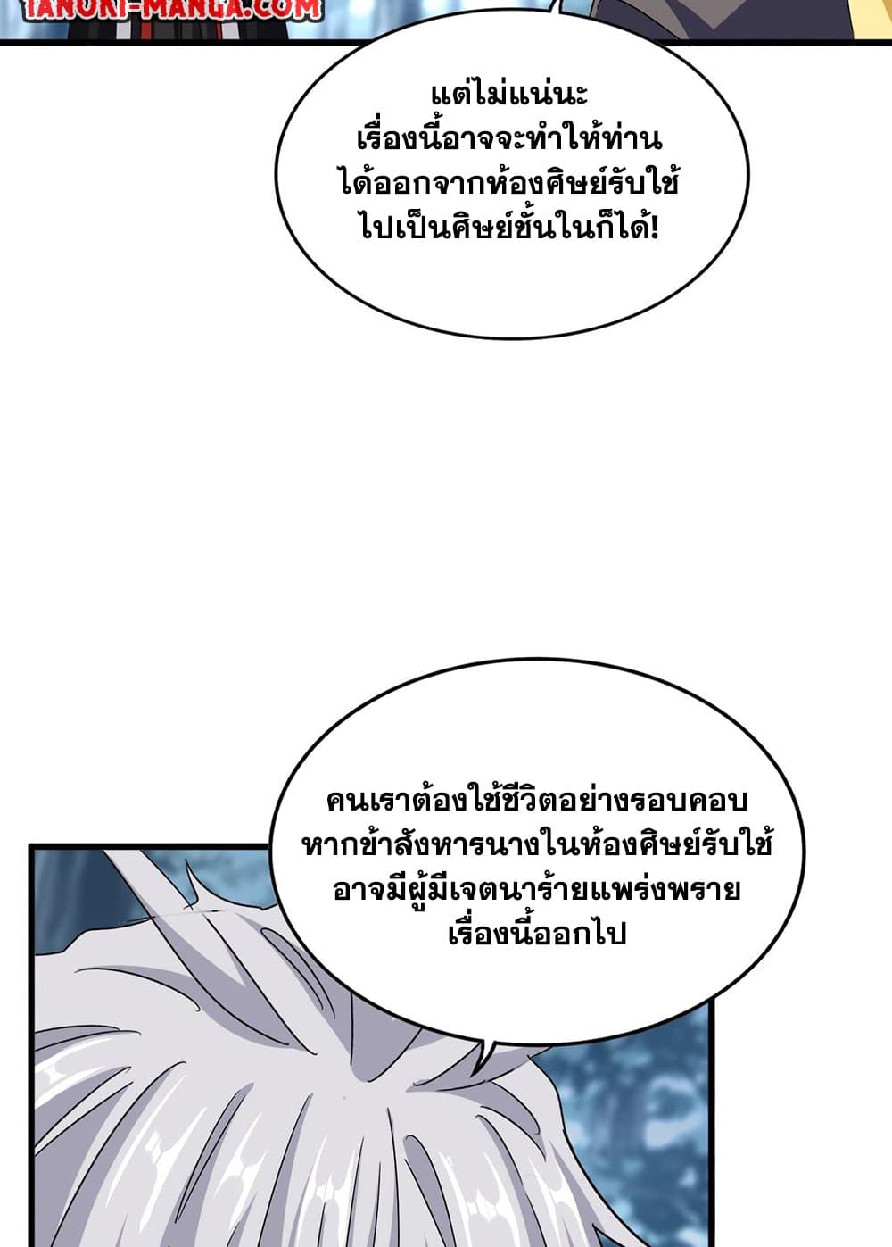 Magic Emperor page 8